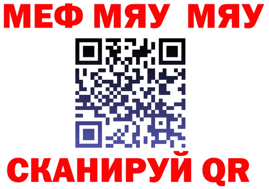 МЯУ-МЯУ 4 MMC как войти даркнет ОМГ ОМГ Лаишево